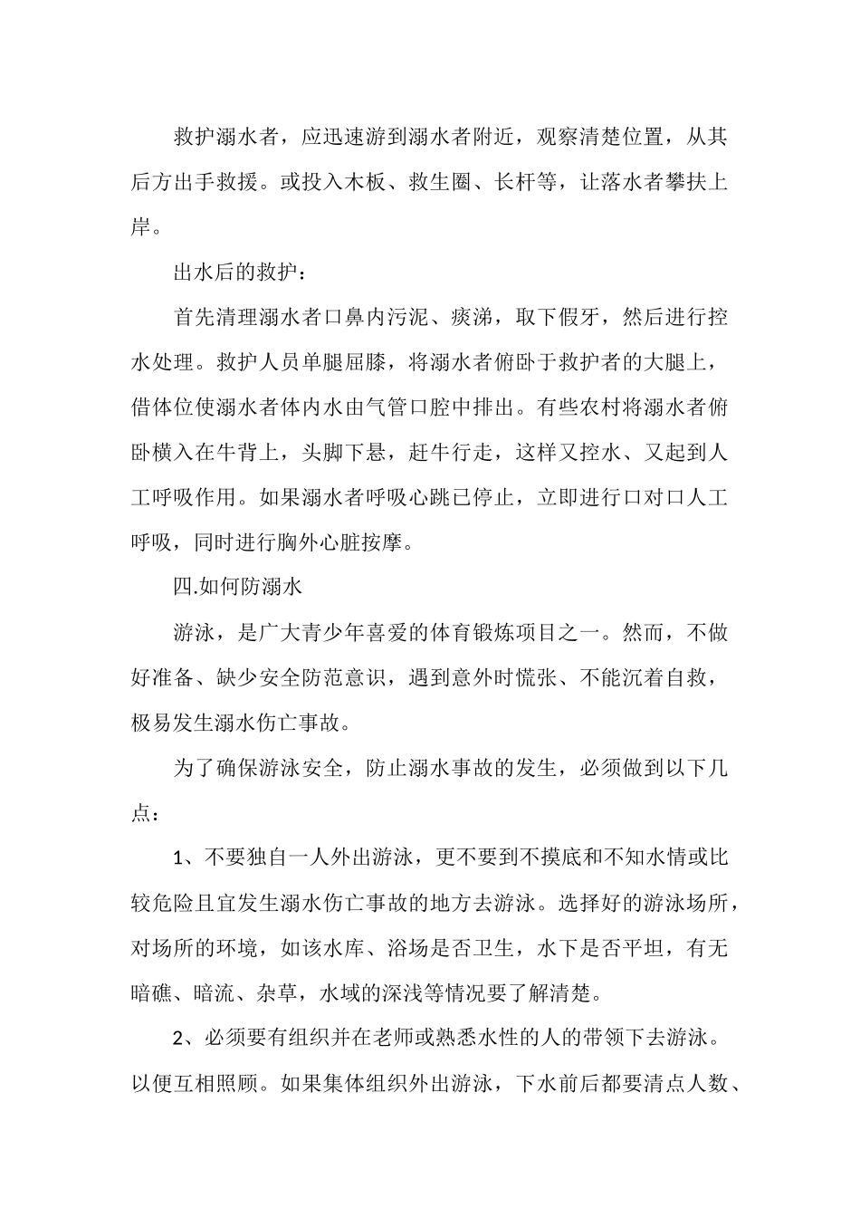 XXX校“防溺水”安全知识报告会范文.docx_第2页