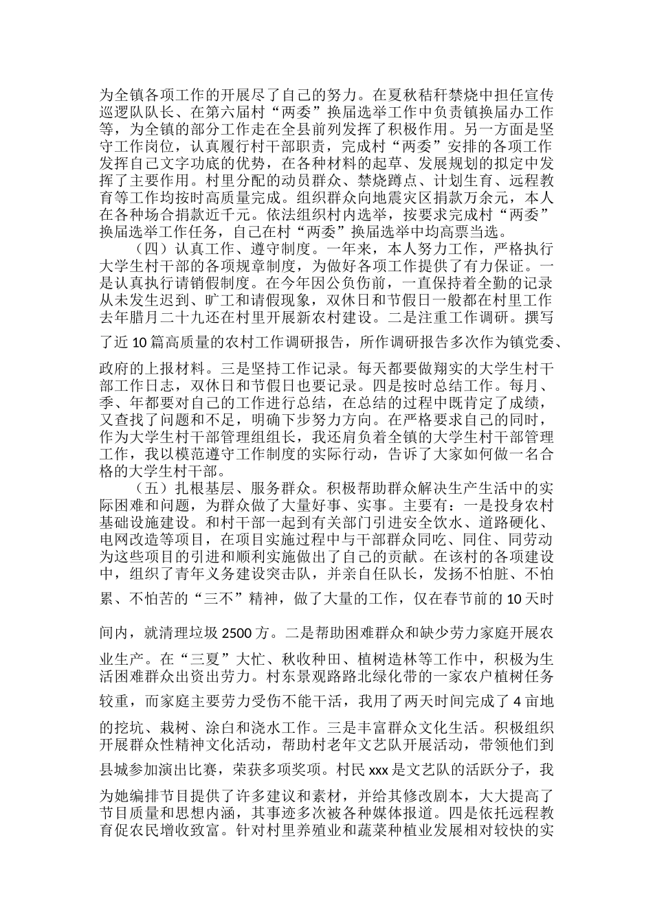 村干部优秀述职报告范文七篇.docx_第2页