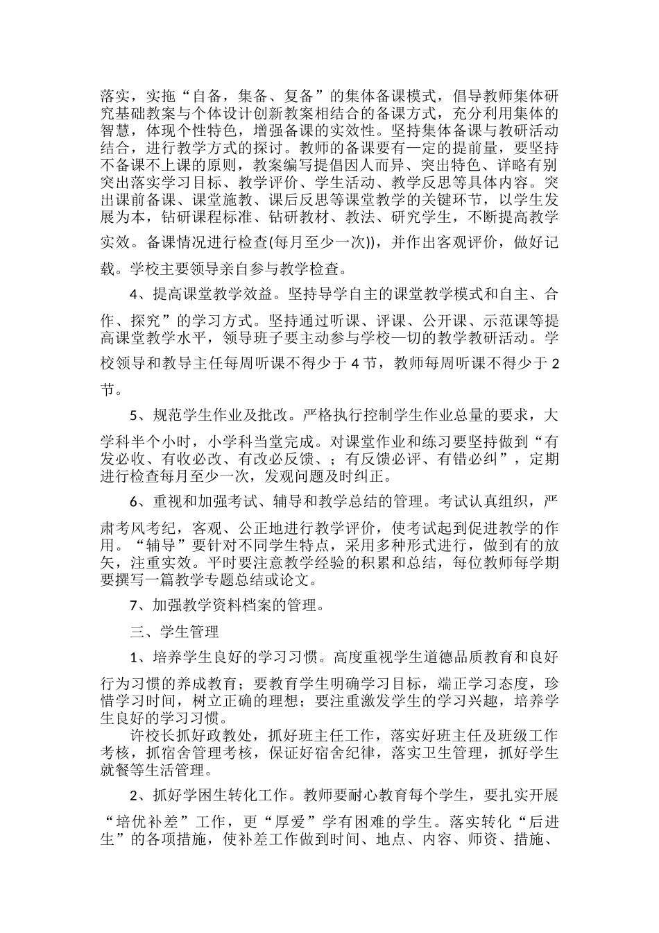 提高教学质量的措施.docx_第2页