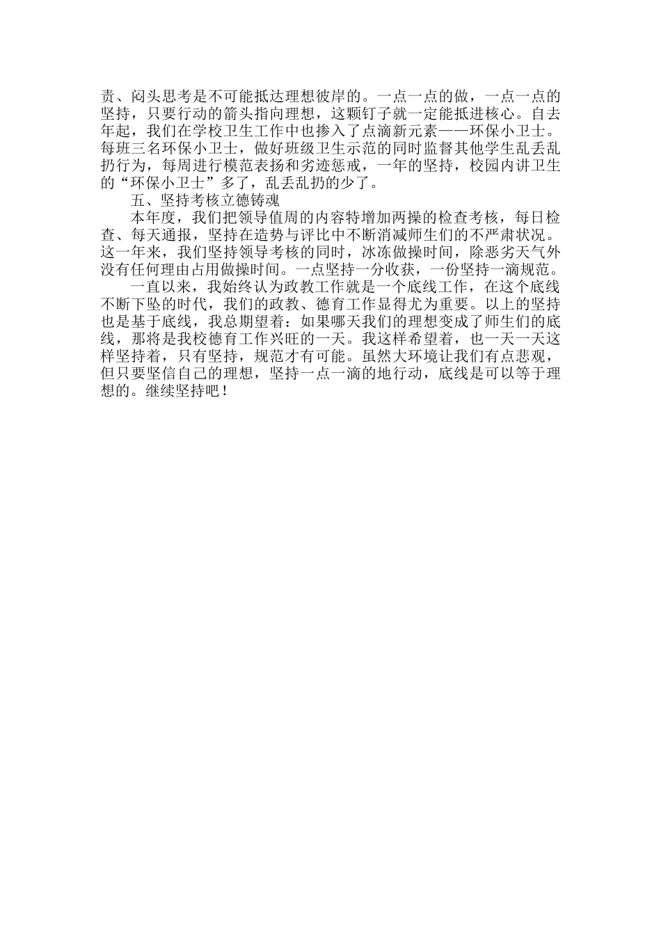 德育工作总结范文.docx_第2页