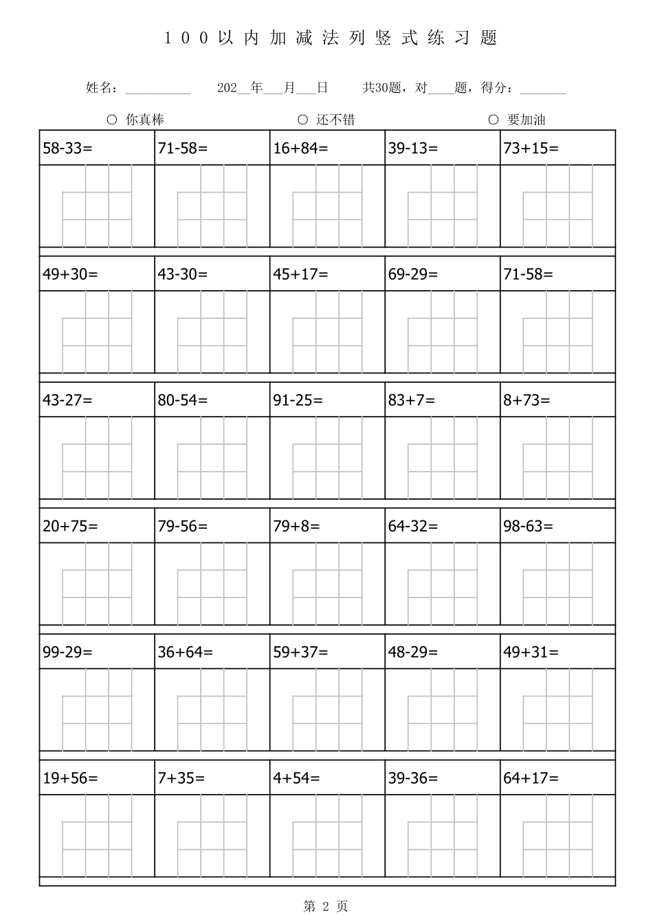 100以内加减法列竖式练习1680题.pdf_第2页