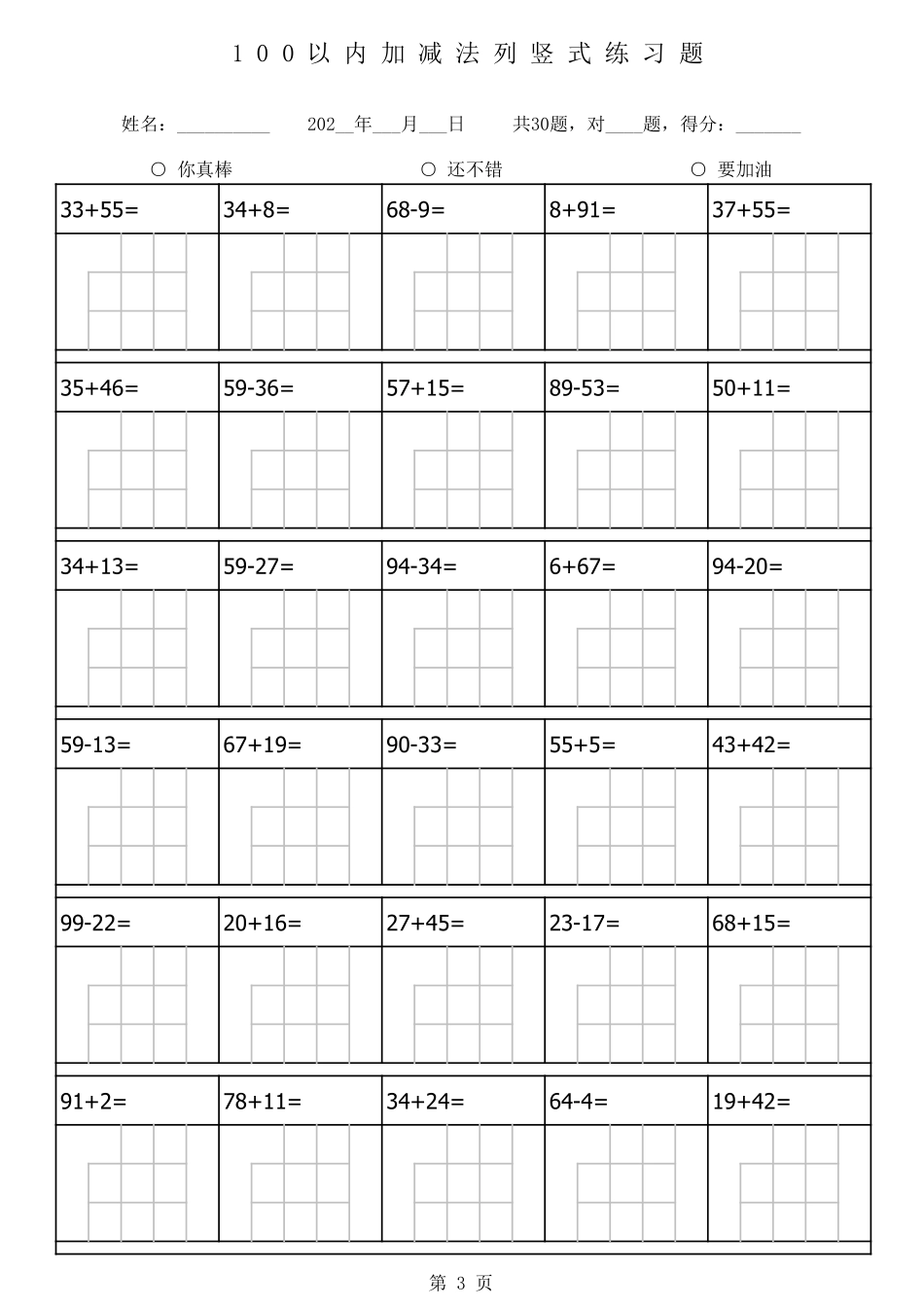 100以内加减法列竖式练习1680题.pdf_第3页