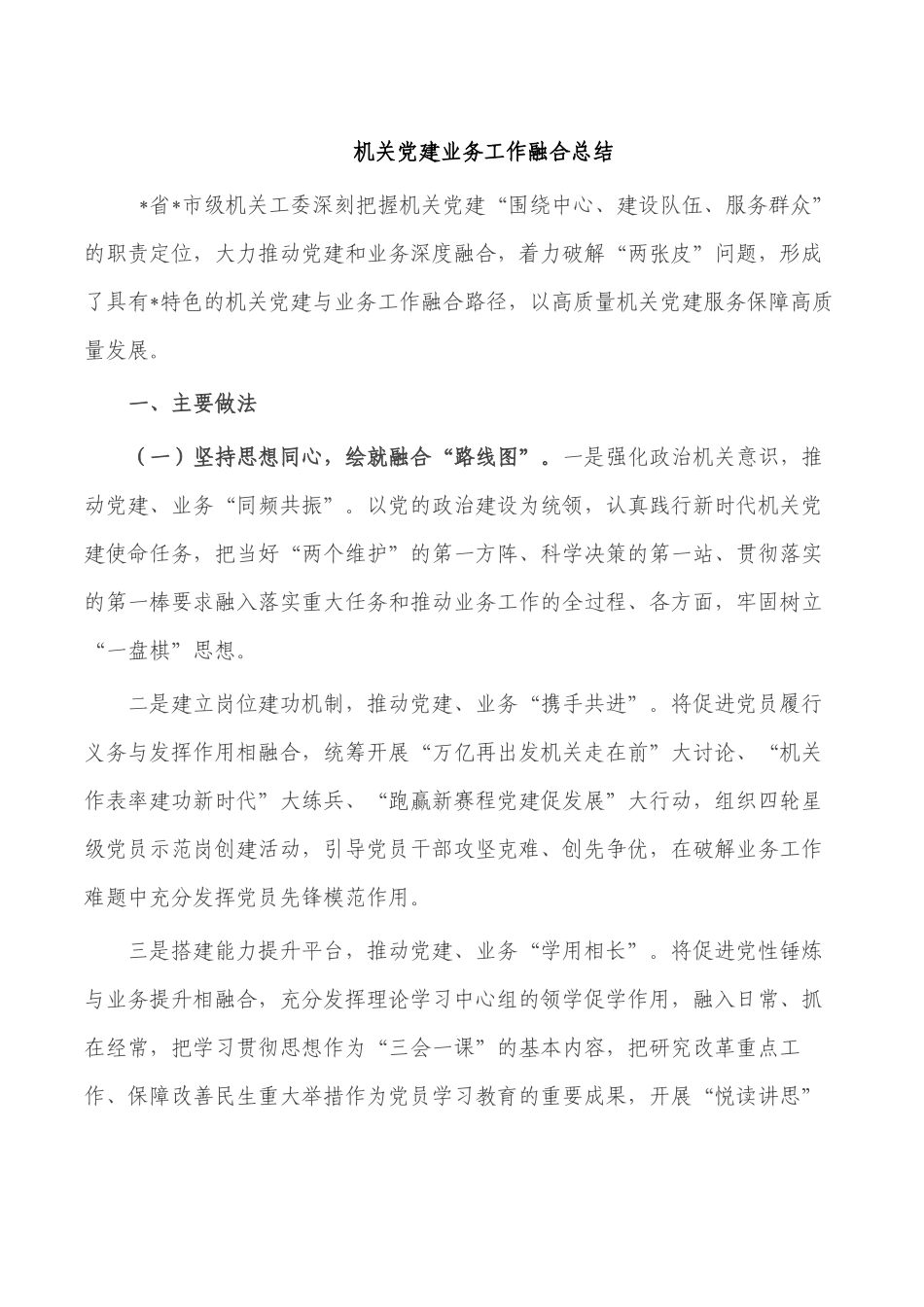 机关党建业务工作融合总结.docx_第1页