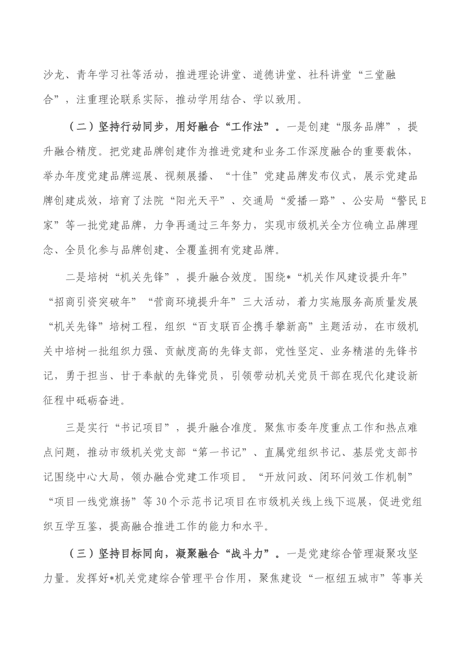 机关党建业务工作融合总结.docx_第2页