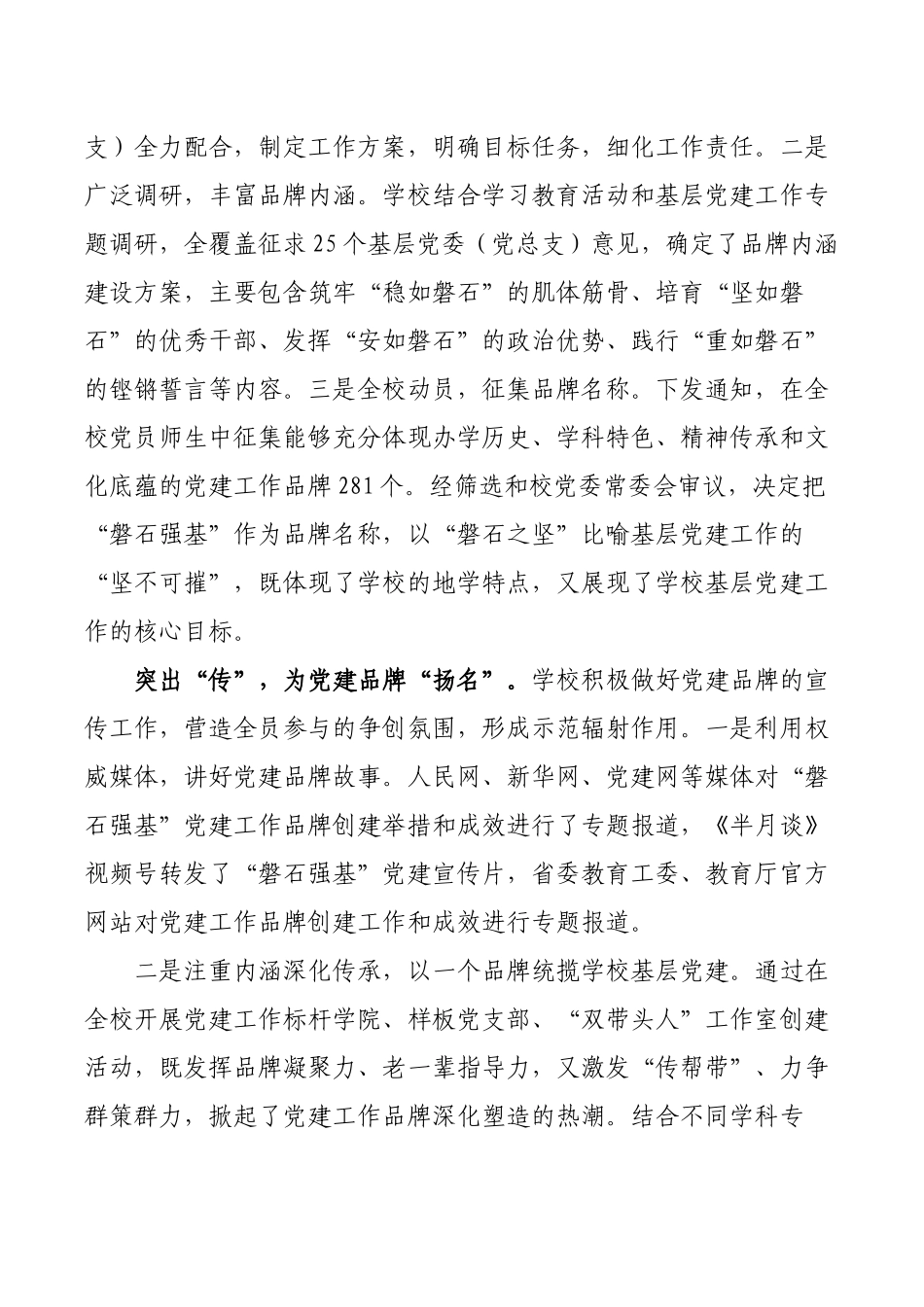 大学创建党建品牌总结经验.docx_第3页