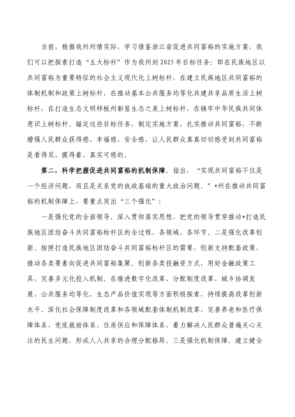 科学把握促进共同富裕体会研讨发言.docx_第2页