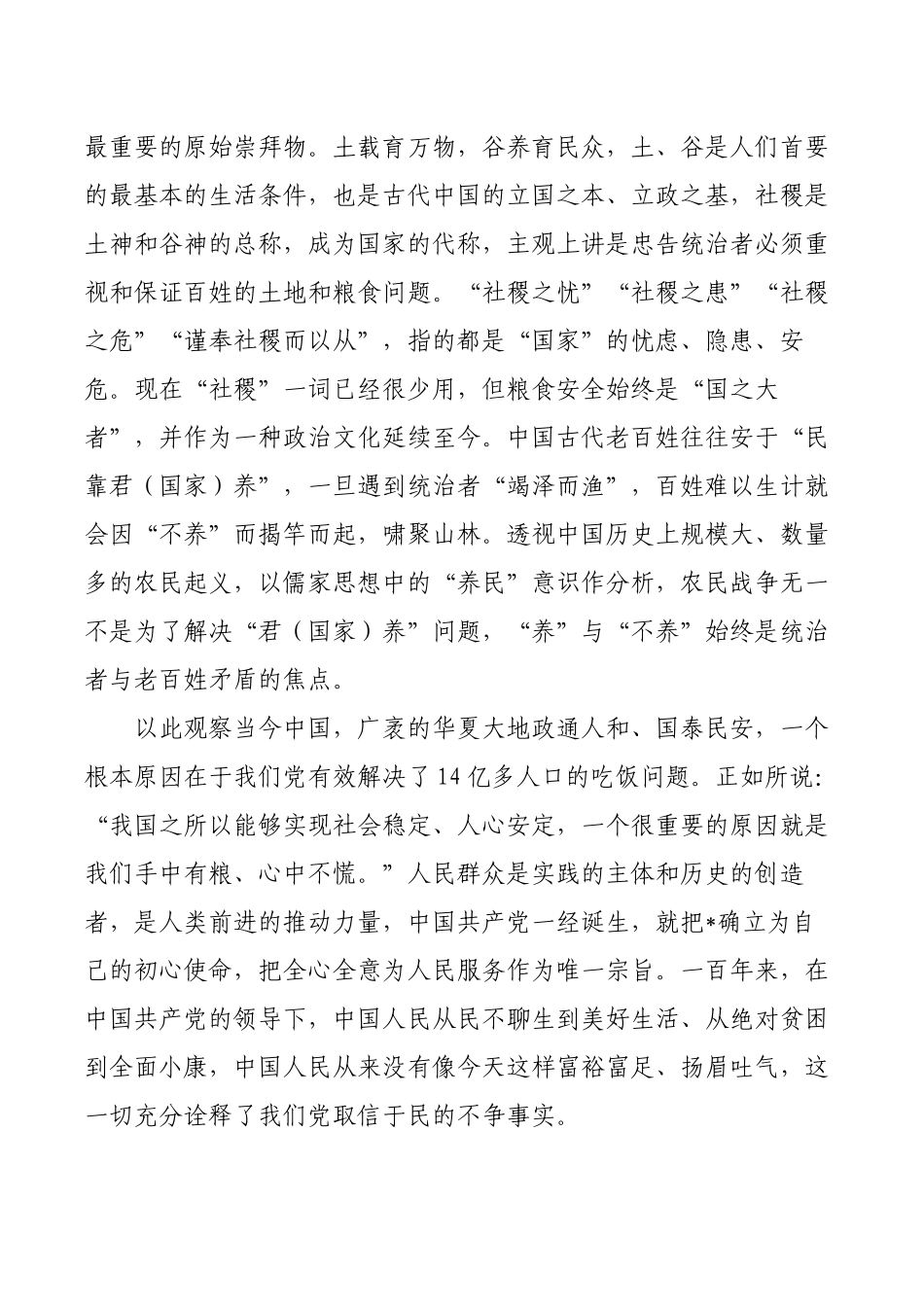 牢记粮食安全学习体会发言.docx_第3页