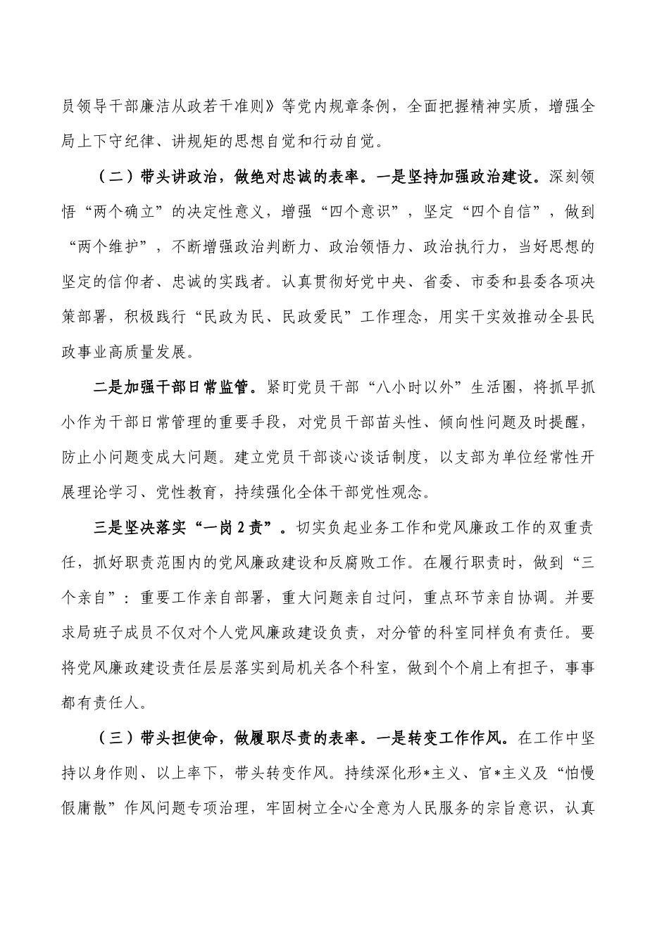 履行全面从严治党主体责任总结报告.docx_第2页