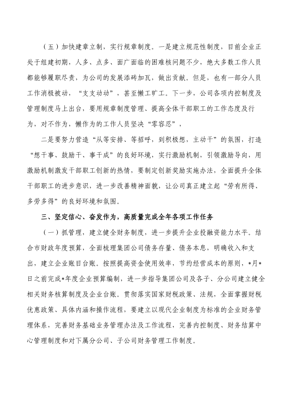 企业总经理在公司工作总结会发言.docx_第3页