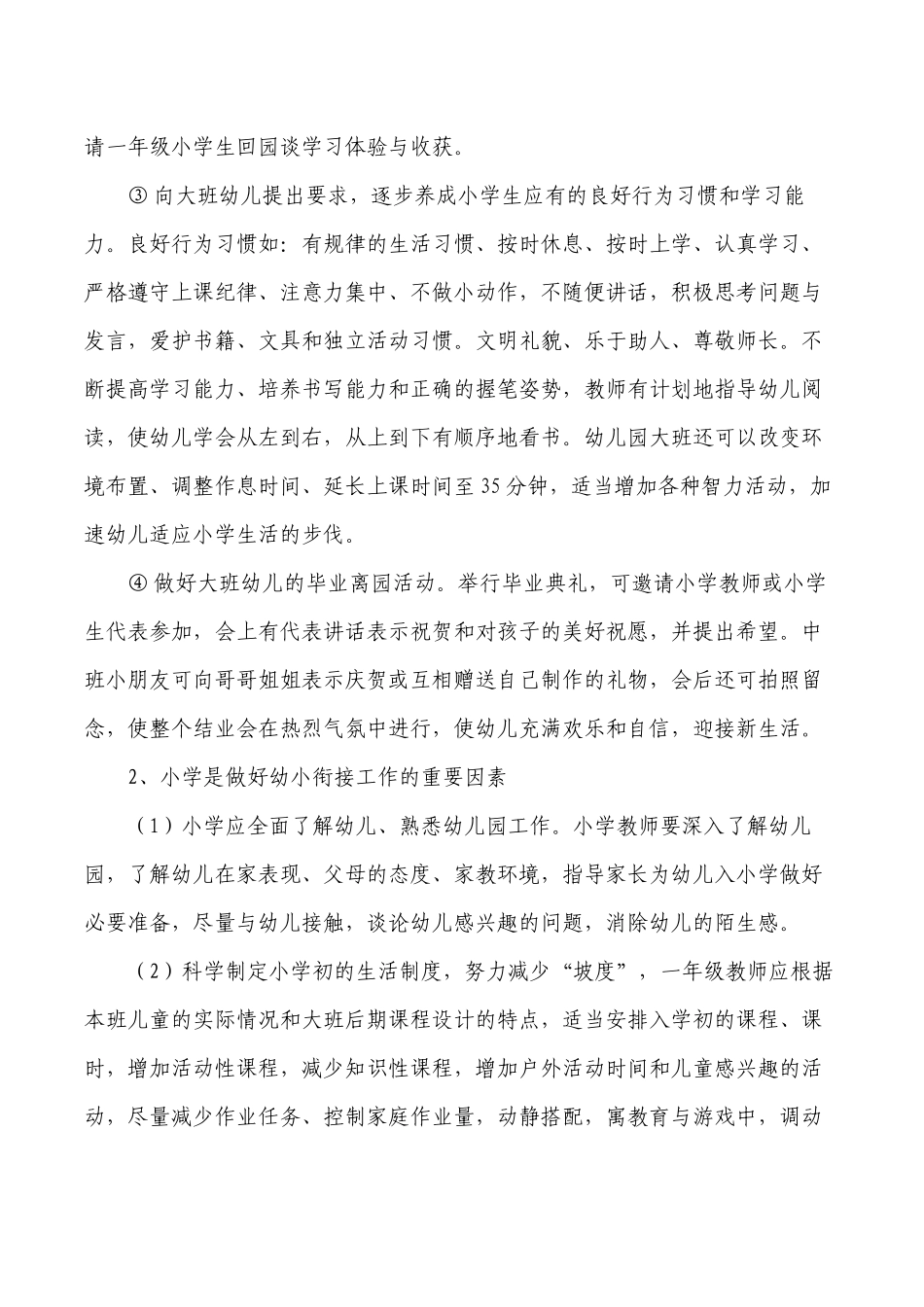 科学合理做好幼小衔接体会发言.docx_第3页