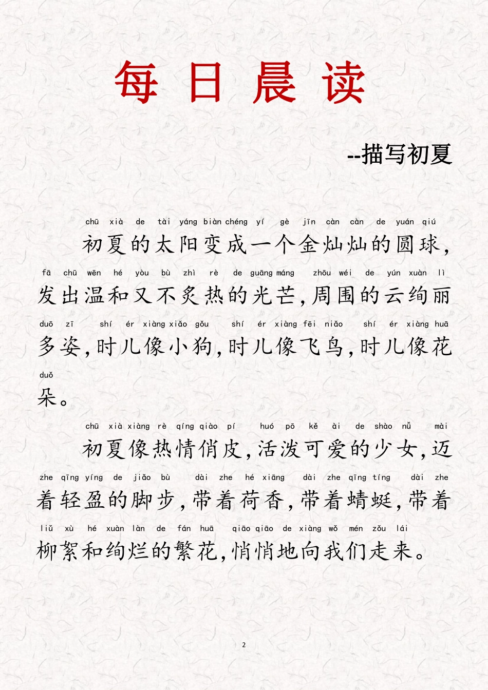 小学一年级每日晨读.pdf_第2页