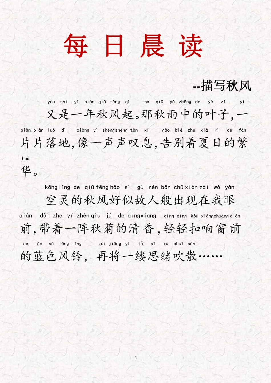 小学一年级每日晨读.pdf_第3页