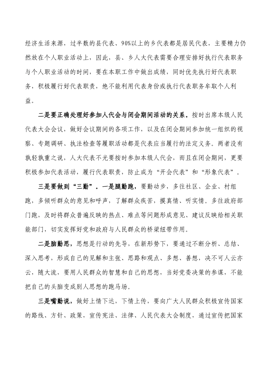 如何当好基层代表交流发言.docx_第2页