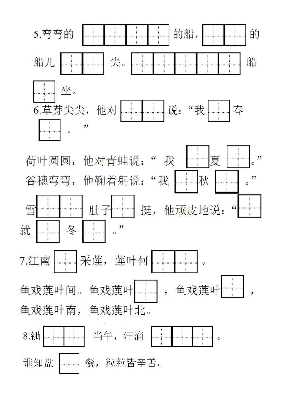 小学一年级按课文内容填空.doc_第2页
