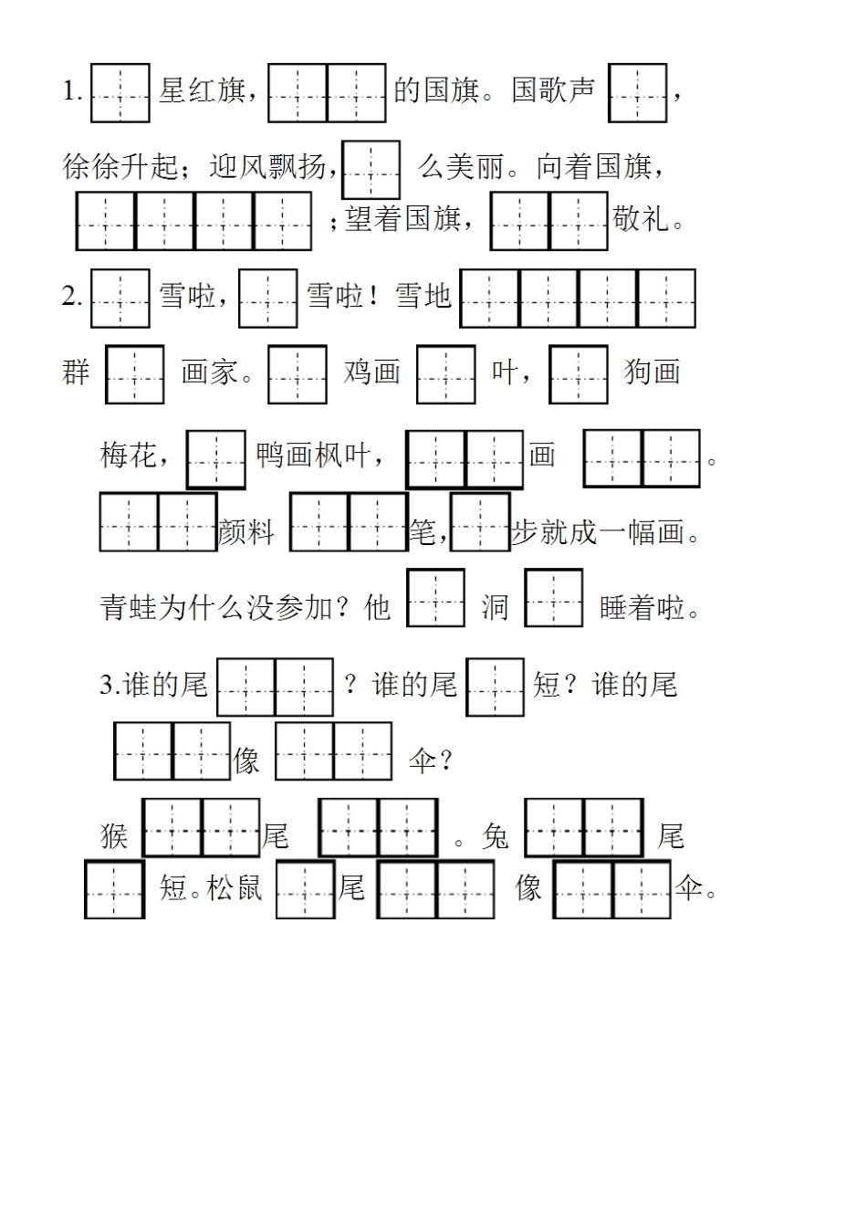 小学一年级按课文内容填空.doc_第3页