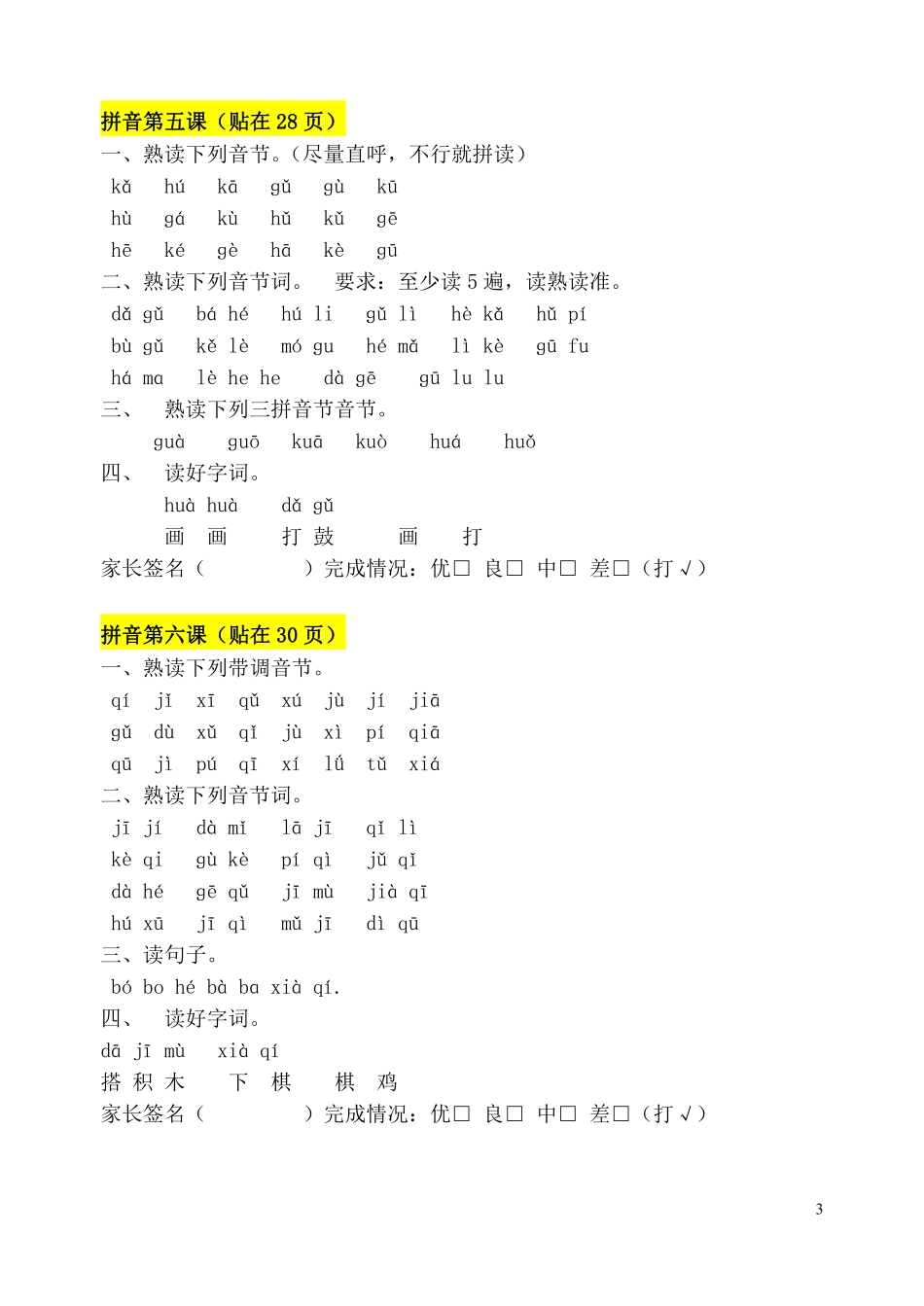 小学一年级上册拼音贴.pdf_第3页