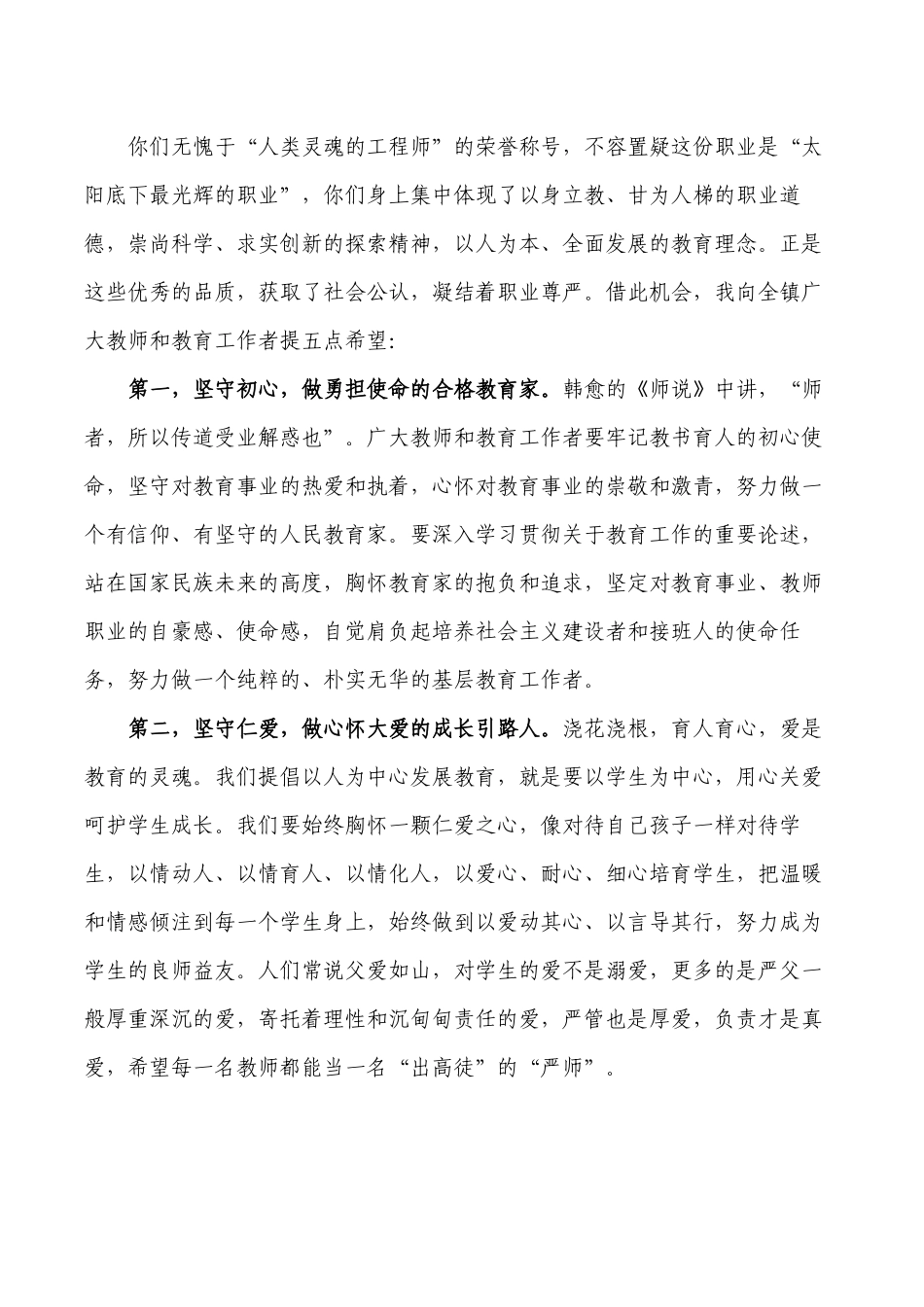 镇教师节教育表彰会发言致辞.docx_第2页