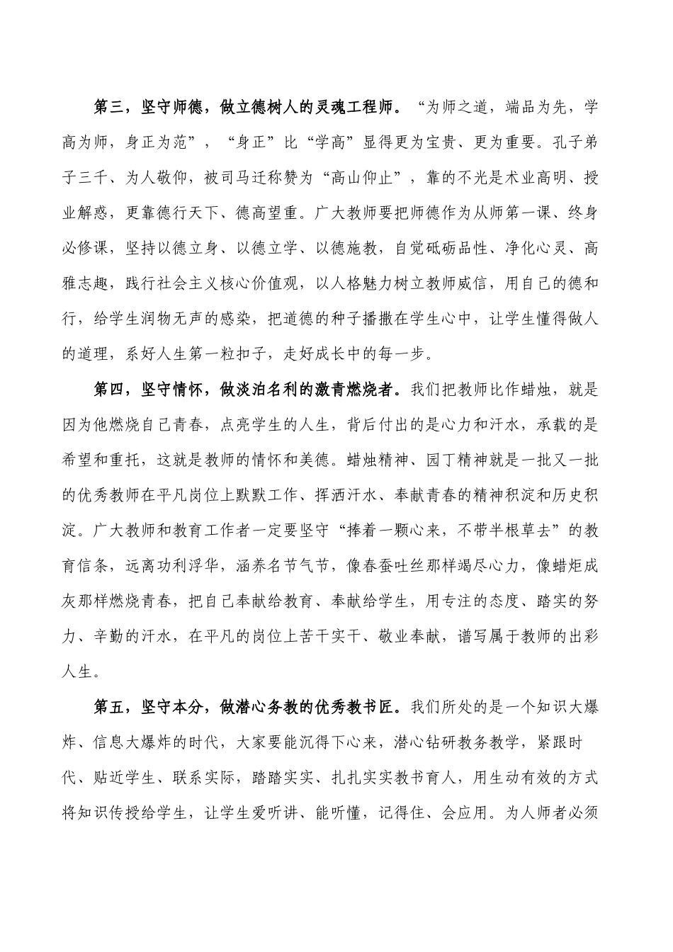 镇教师节教育表彰会发言致辞.docx_第3页