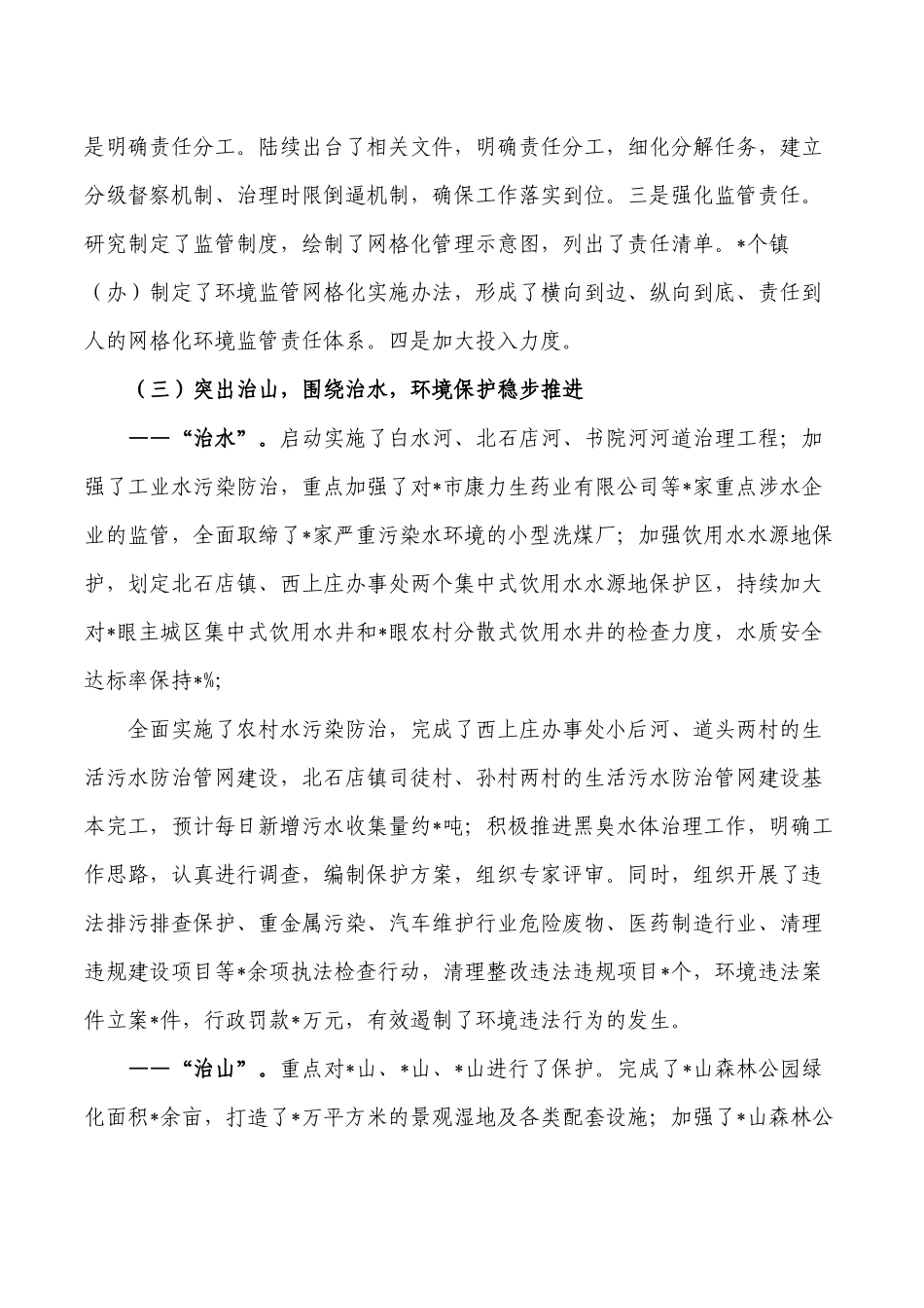 城区环境保护调研问题对策.docx_第2页