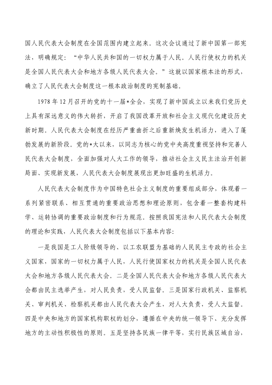 坚持完善人代会制度讲稿.docx_第2页
