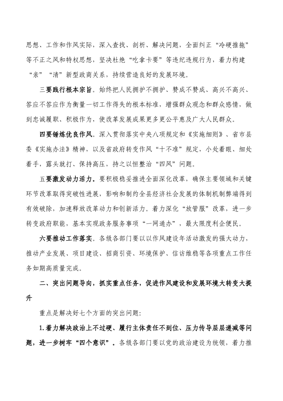 转变作风改善发展环境建设强调要求.docx_第2页
