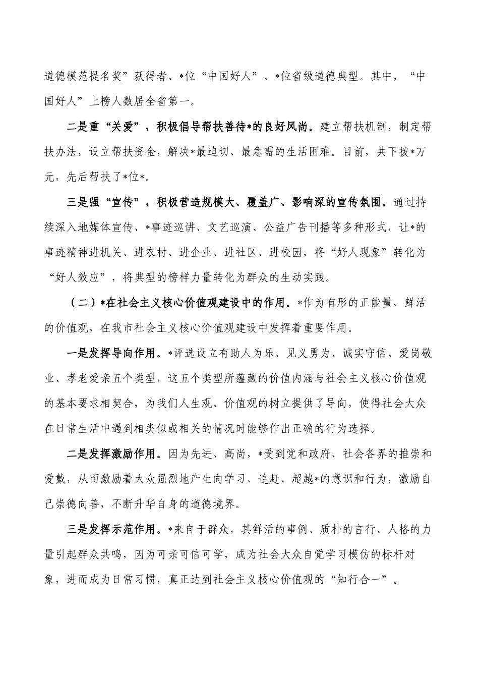 道德模范榜样力量调研报告.docx_第2页