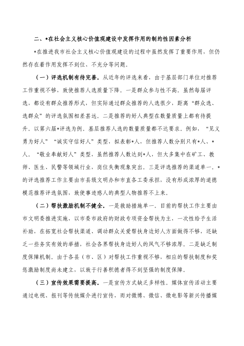 道德模范榜样力量调研报告.docx_第3页
