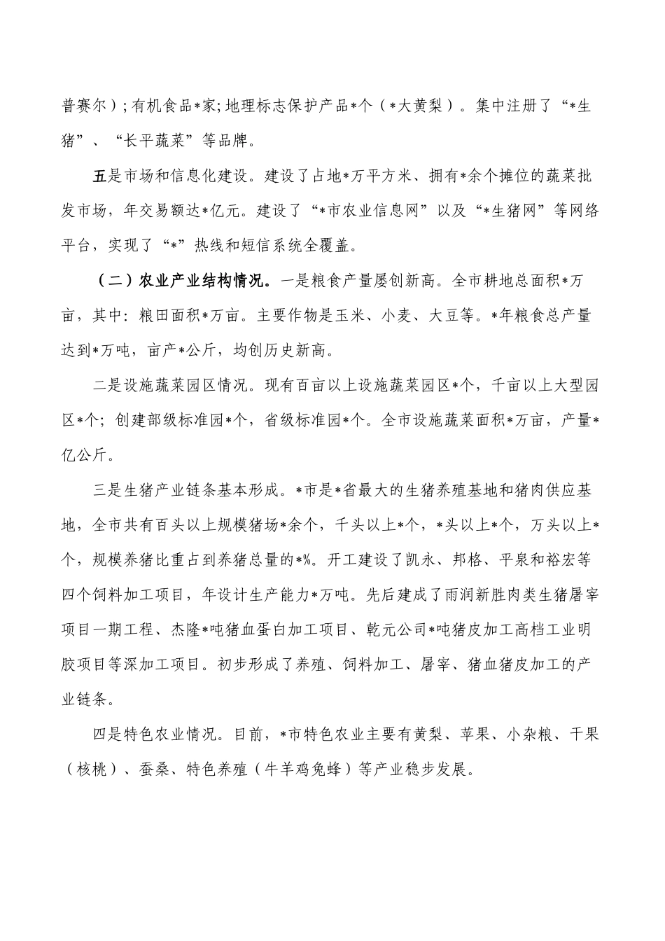 做强做实现代农业调研报告.docx_第2页
