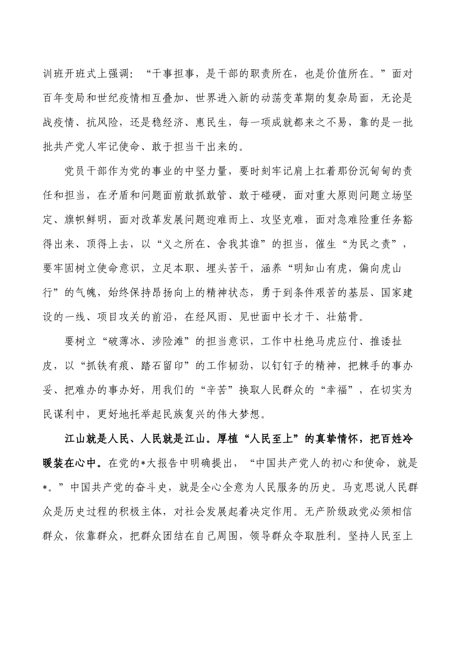第四卷忠诚体会发言.docx_第2页