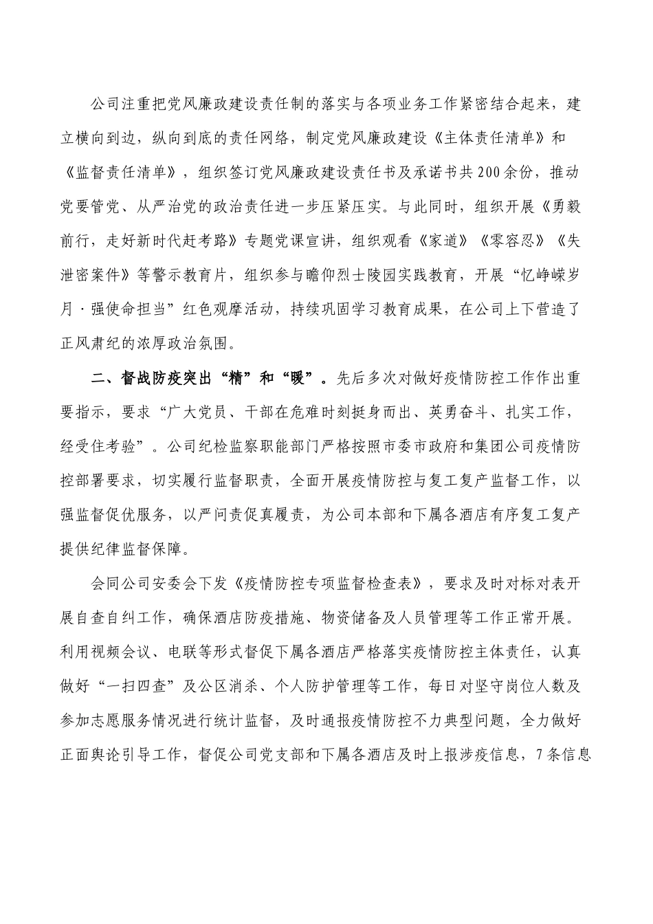 公司纪检工作高质量发展演讲.docx_第2页