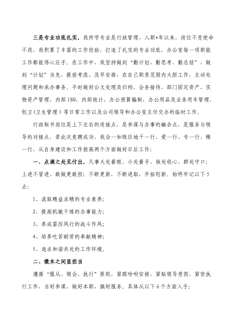 公司行政秘书岗竞聘演讲.docx_第2页
