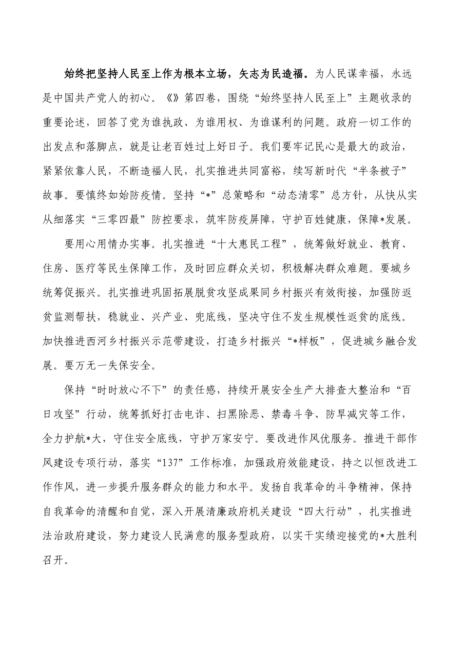 第四卷学原著心得体会.docx_第2页