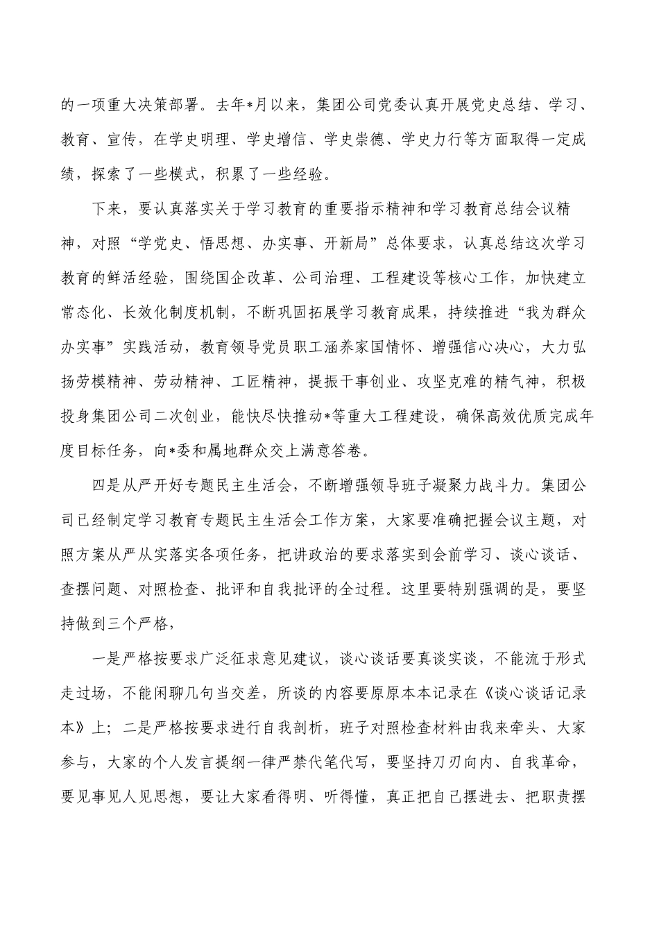 公司生活会专题学习时总结发言.docx_第2页
