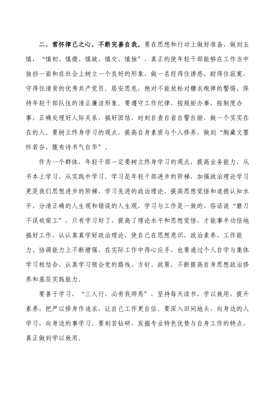 年轻干部树立正确三观交流发言.docx_第2页