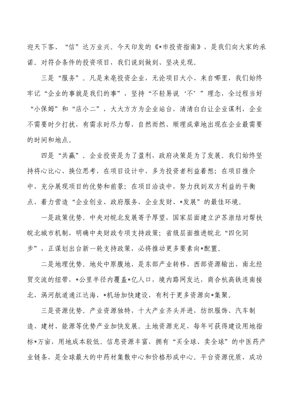 双招双引推介会上的致辞.docx_第2页