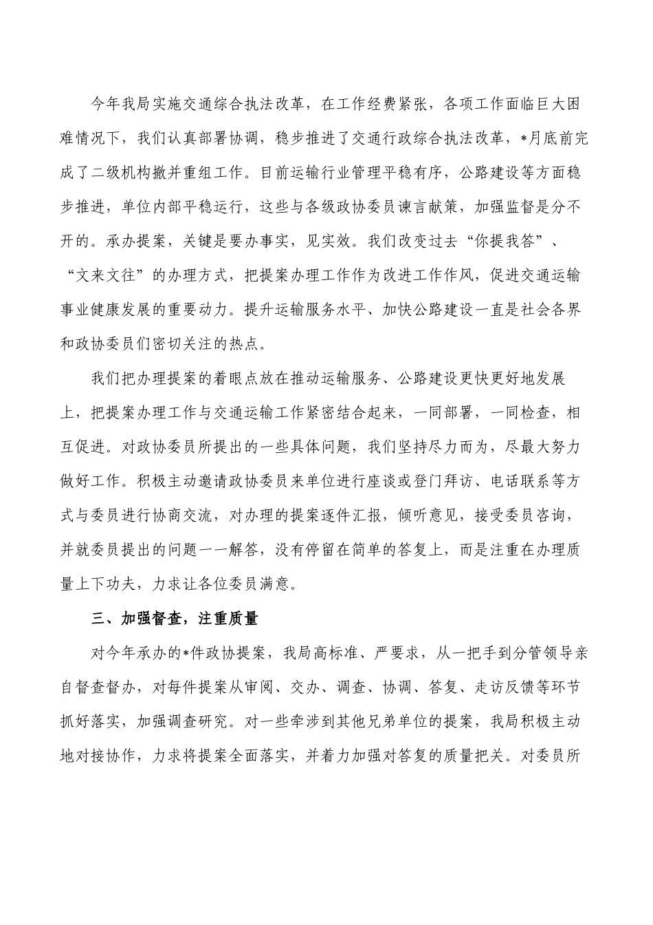 交通运输提案办理情况总结.docx_第2页
