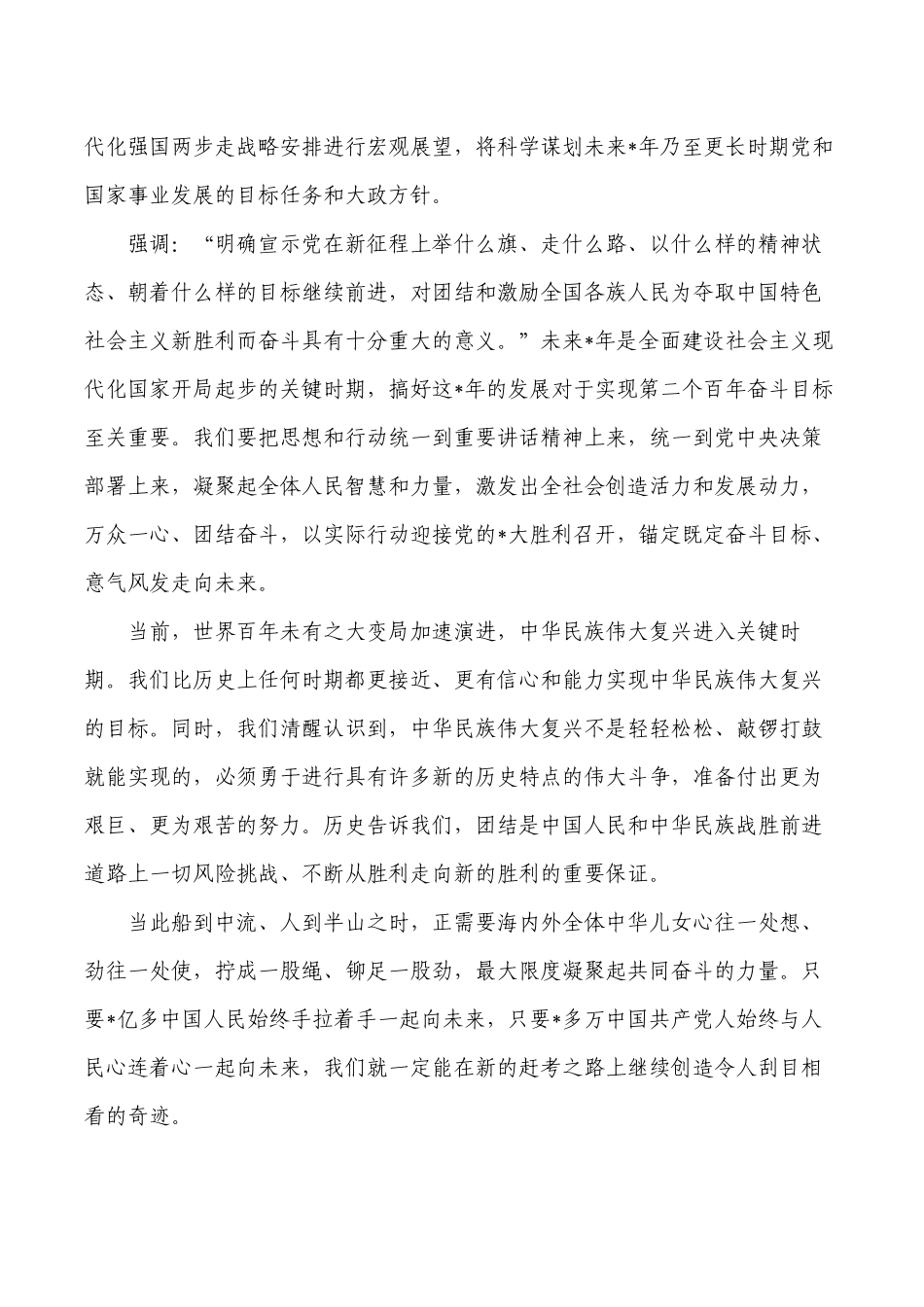 团结一致向前进研讨发言.docx_第2页