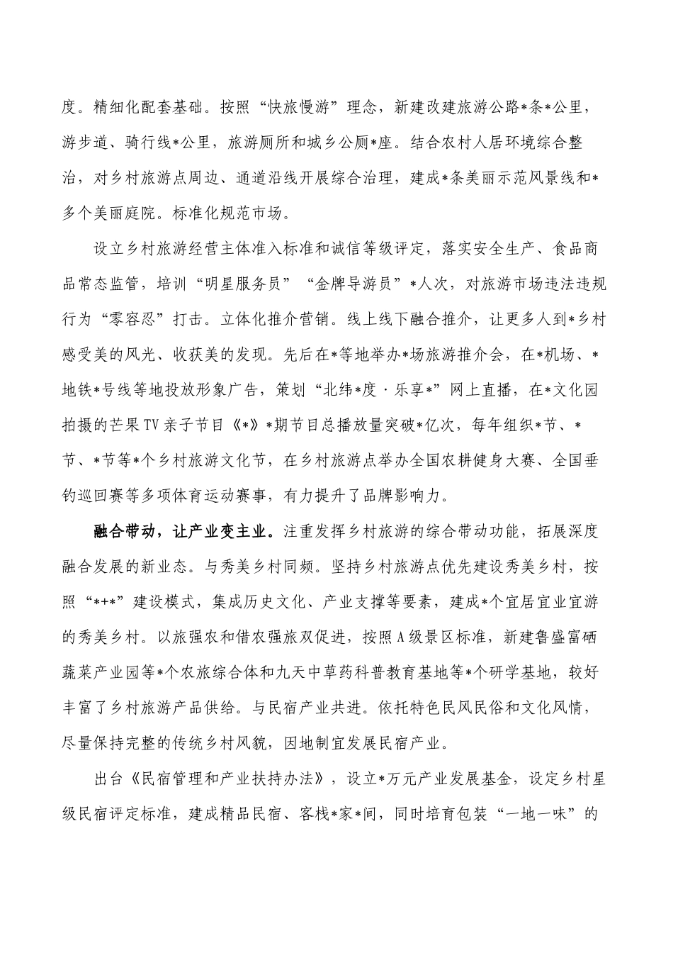 乡村旅游发展经验亮点做法典型案例.docx_第2页