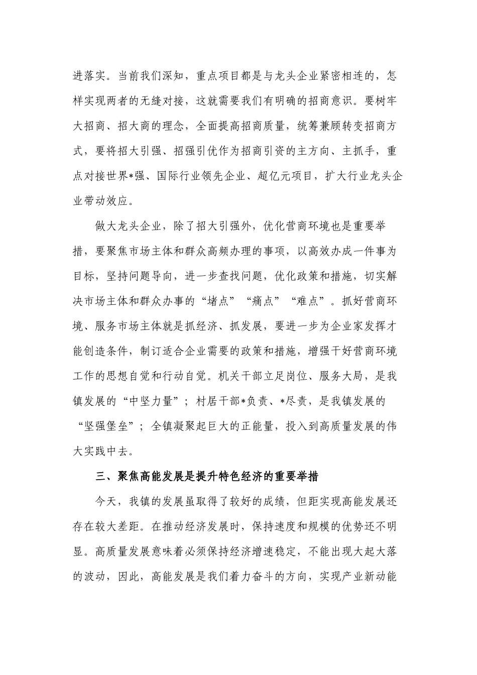 镇产业发展计划表态发言.docx_第2页