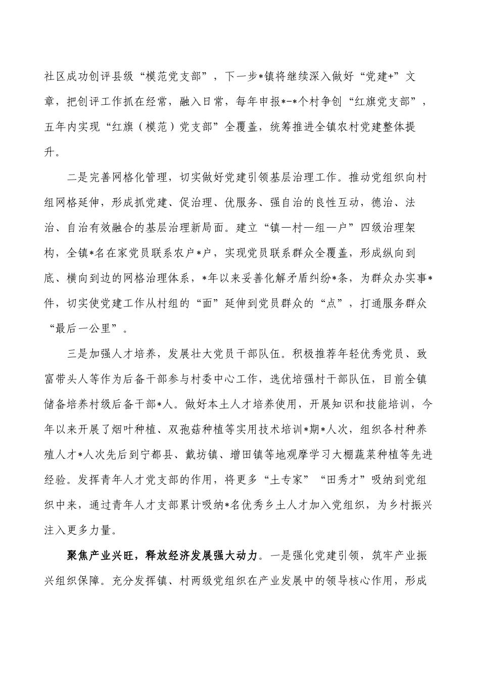 乡以高质量党建引领乡村振兴经验做法.docx_第2页