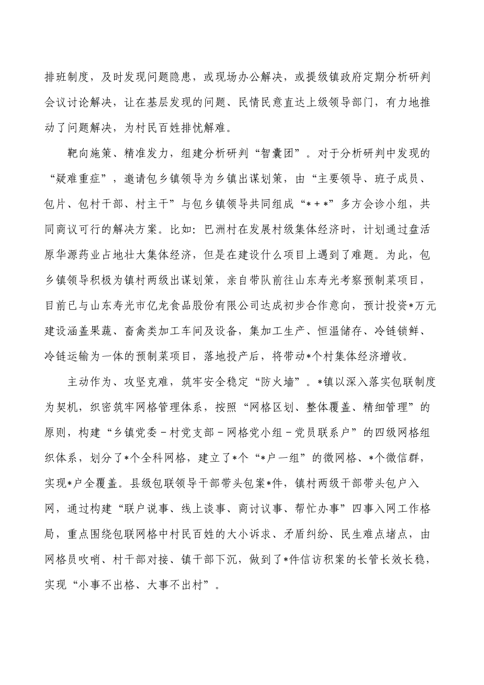 镇包联扁平化经验亮点做法.docx_第2页