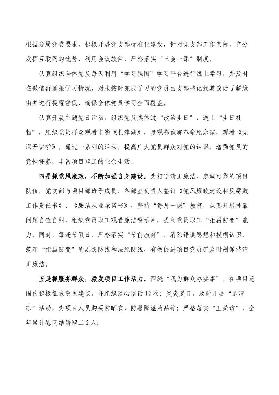2022年公司支部书记述职报告.docx_第2页