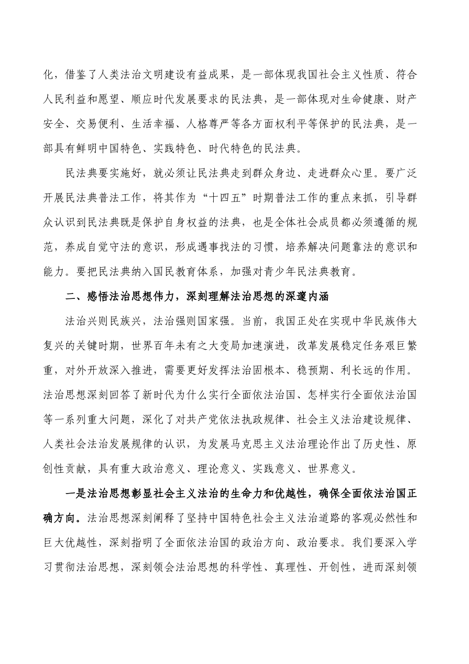 第四卷法治建设体会发言.docx_第2页