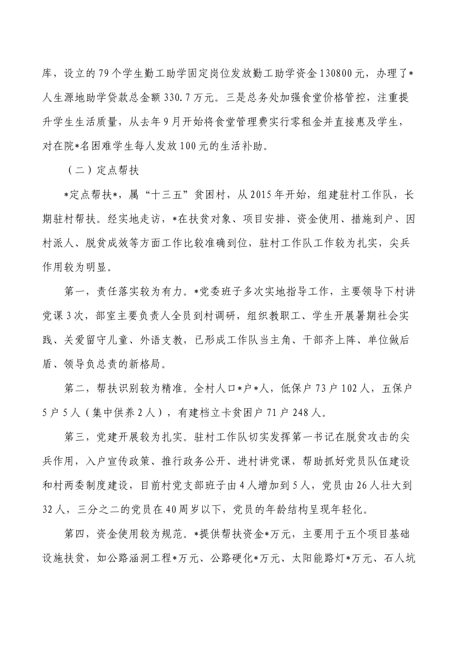 2022年教育扶贫落实情况总结.docx_第2页