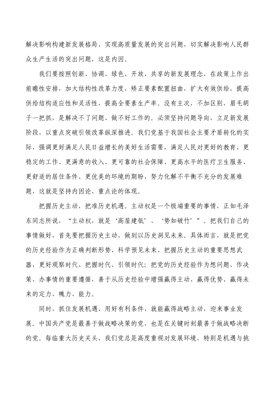 把我们自己的事情做好体会发言.docx_第3页