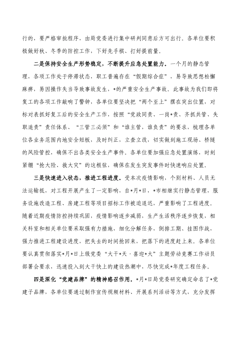 复工复产安排部署要求发言.docx_第3页