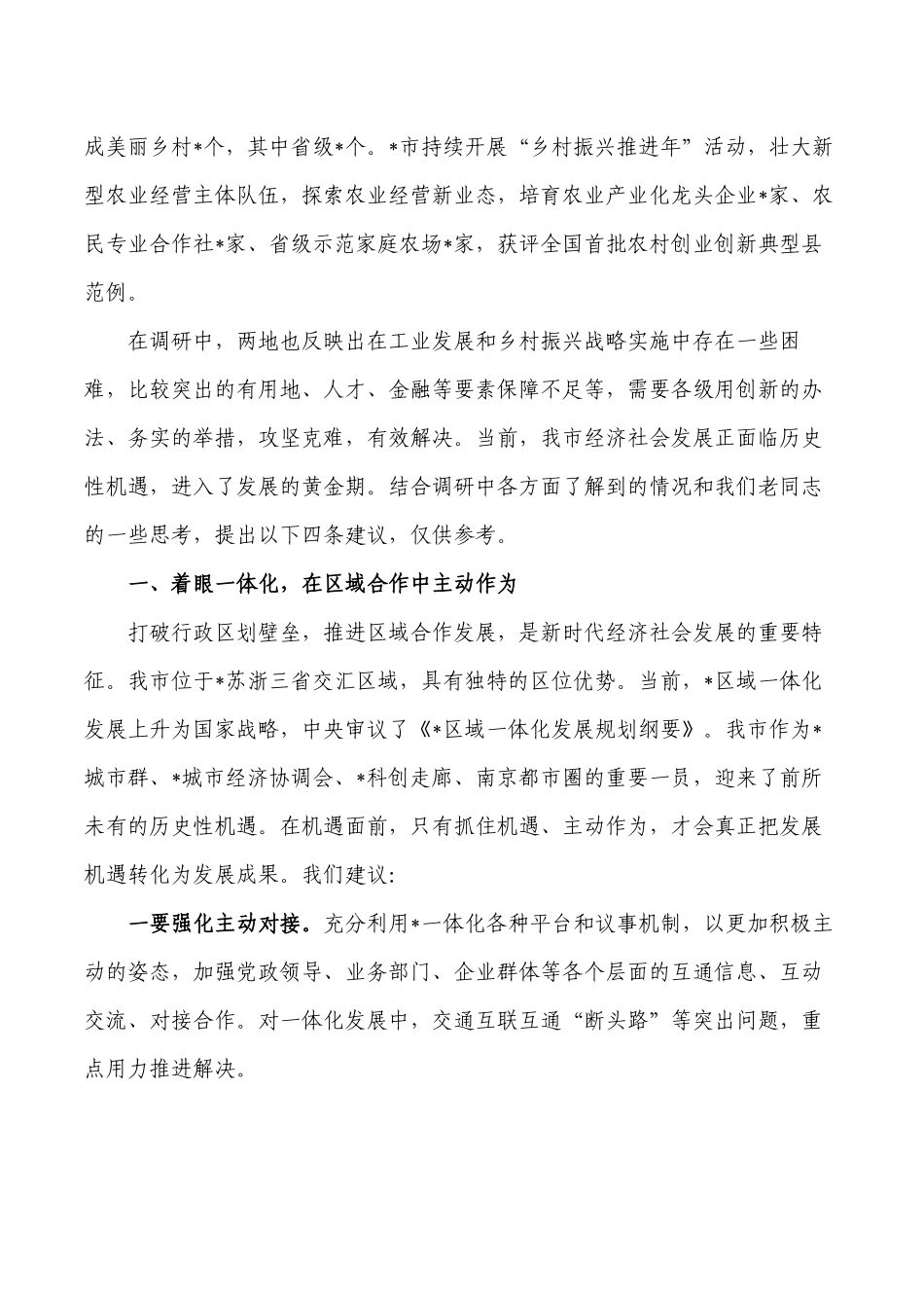 工业发展乡村振兴情况调研报告.docx_第2页