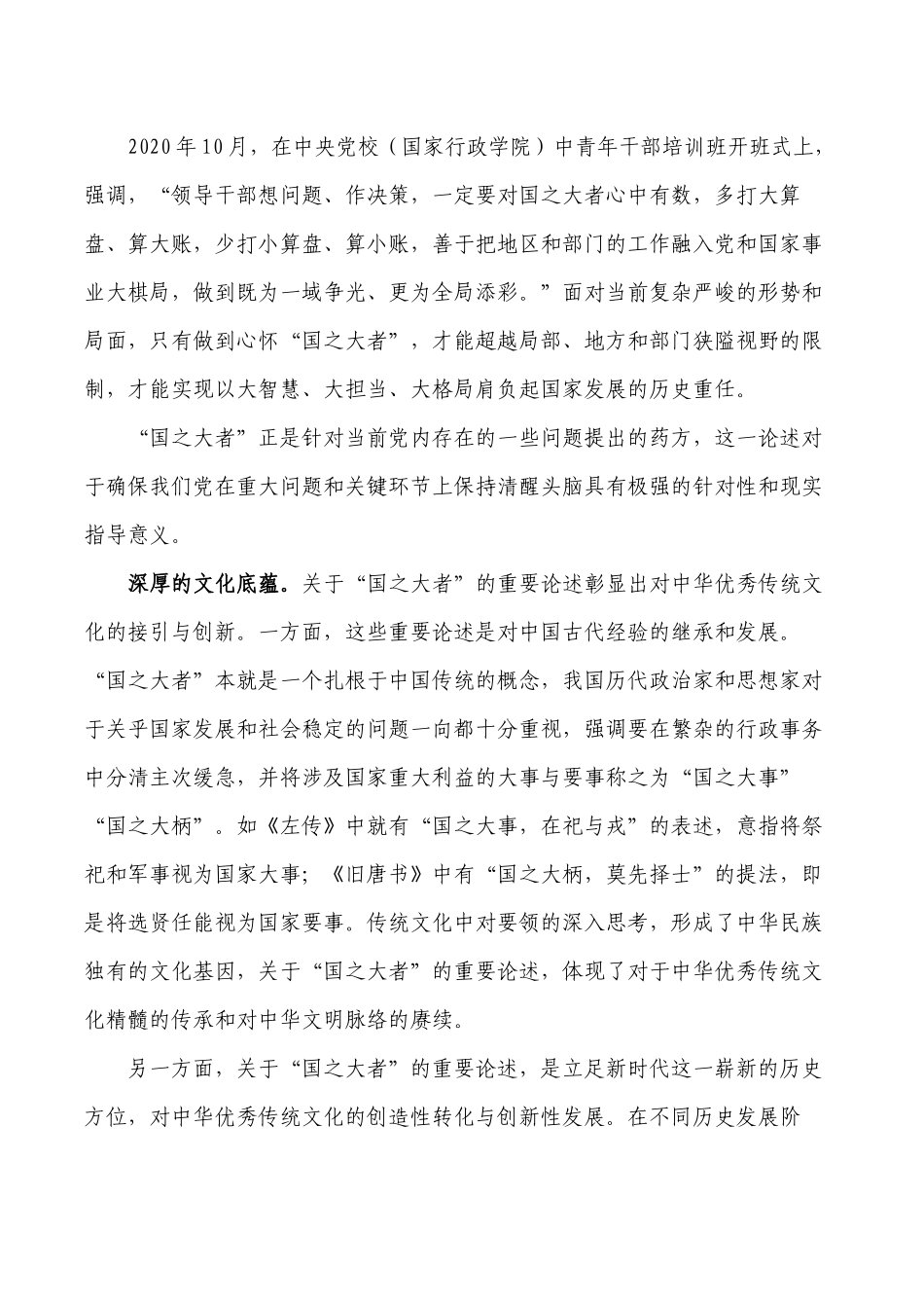 第四卷国之大者体会发言.docx_第2页