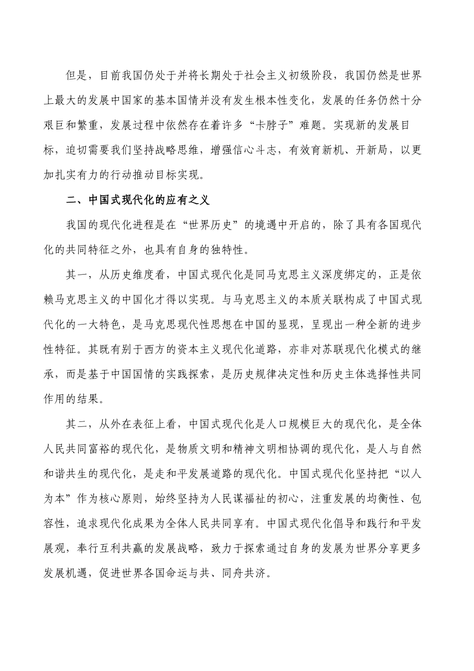 发扬历史主动精神党课讲稿.docx_第2页
