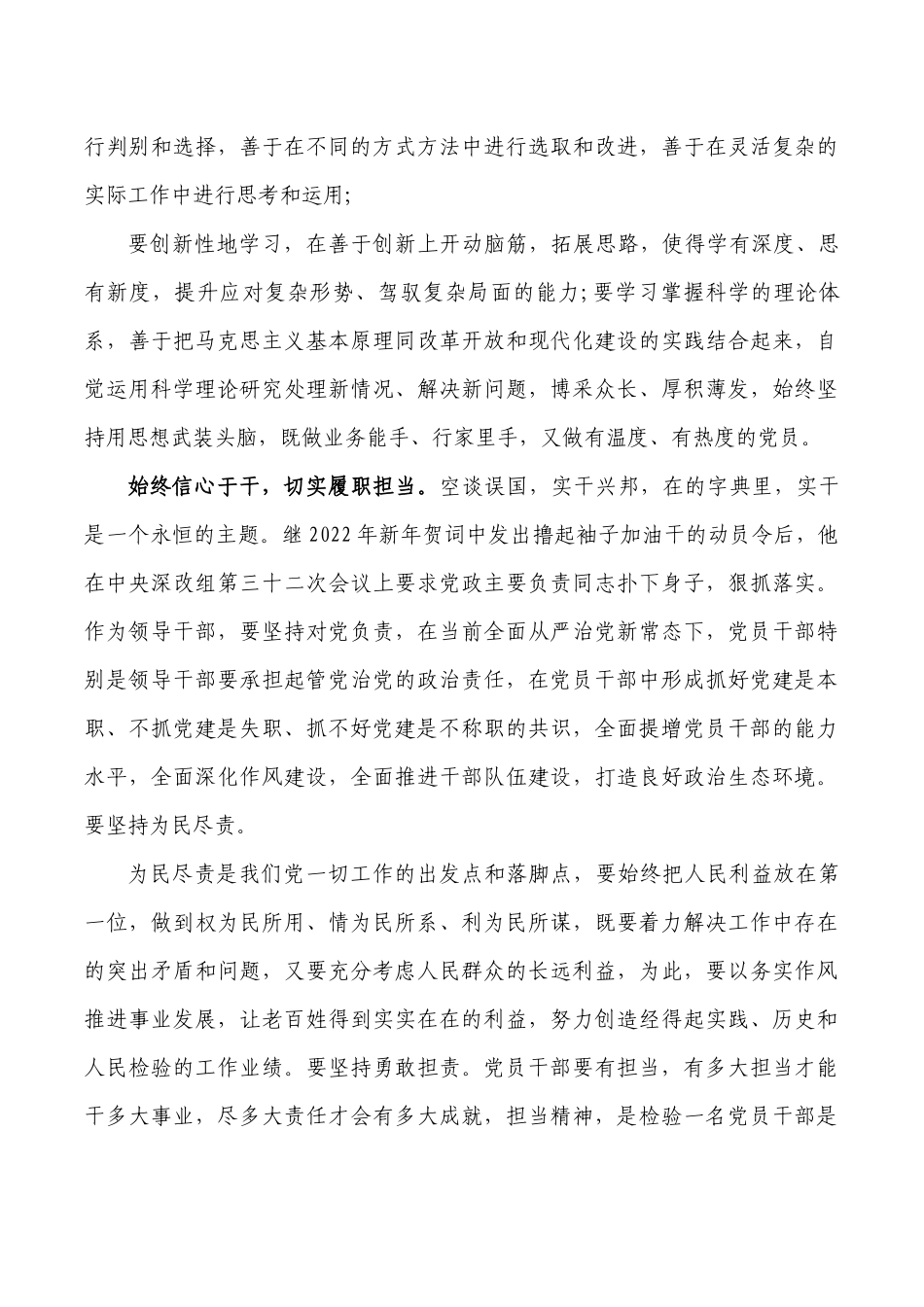 奋进新征程建功新时代体会发言讲稿.docx_第2页